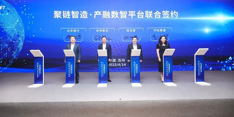 “聚链智造”引领产业集聚发展 壹定发股份与多家企业达成战略合作