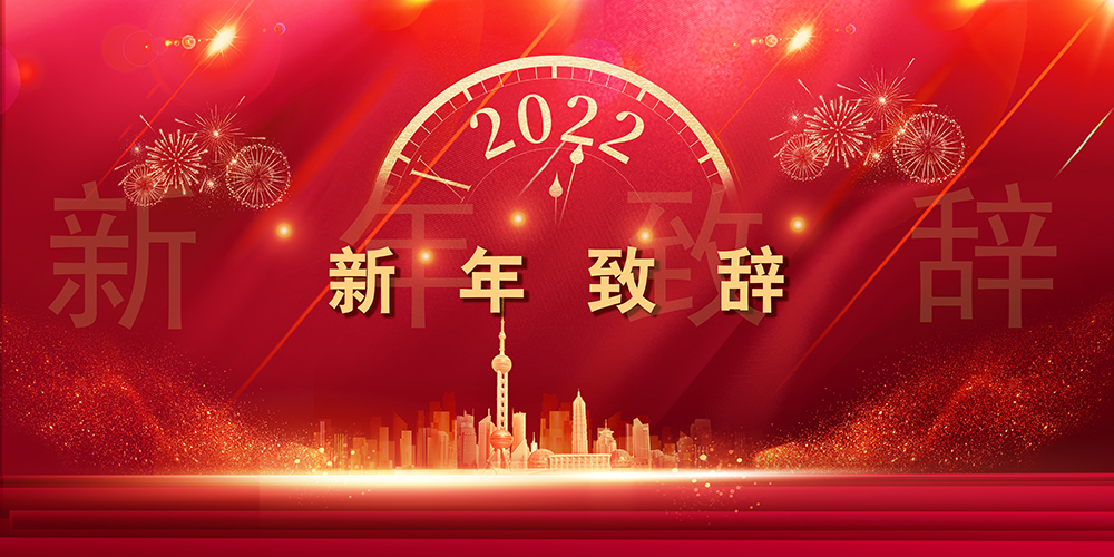 Journey like a song，The mountains and seas are not far away丨SupeZET shares chairman's New Year speech